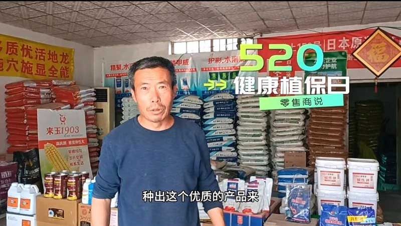 520健康植保日——擁抱綠色農業,我們在行動