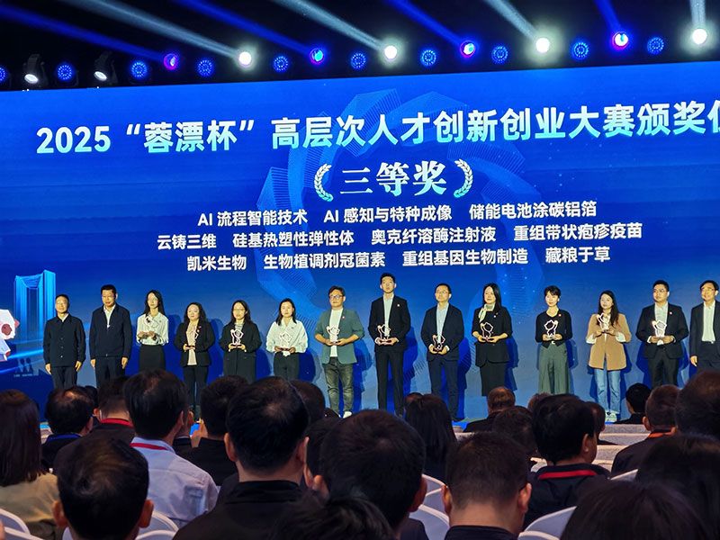 成都新朝陽冠菌素項目榮獲2025“蓉漂杯”高層次人才創新創業大賽三等獎——生物植調劑技術賦能農業綠色轉型，助力糧食安全
