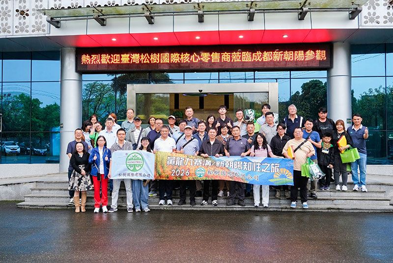 臺灣松樹國際到訪新朝陽，攜手共拓合作新征程
