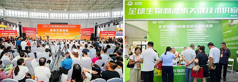 新朝陽亮相第27屆全國(guó)肥料雙交會(huì)，以生物刺激素集成技術(shù)賦能肥料產(chǎn)業(yè)升級(jí)
